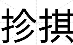 抮掑